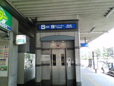 黒川駅