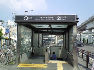 ナゴヤドーム前矢田駅