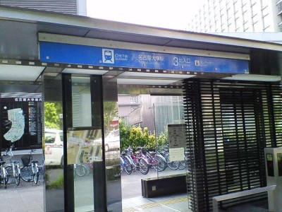 名古屋大学駅
