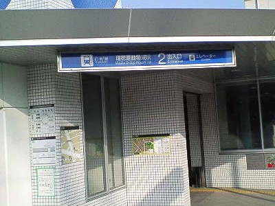 瑞穂競技場東駅