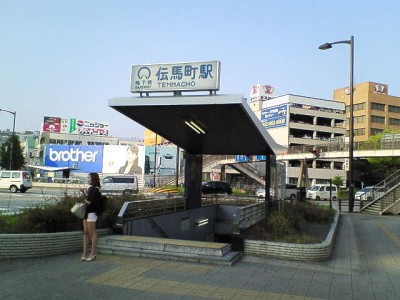 伝馬町駅