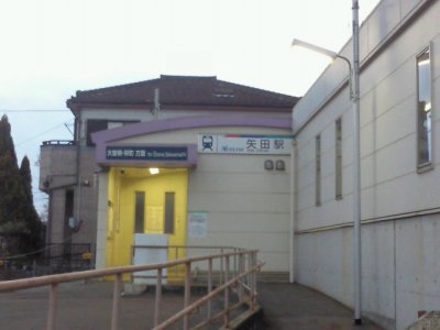 矢田駅栄町方面改札