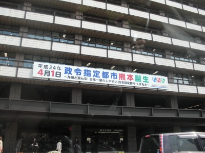 熊本市役所の横断幕