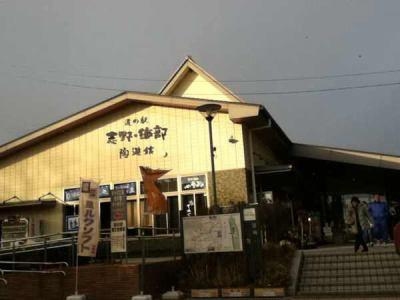 道の駅志野・織部