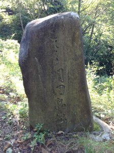 開田高原の碑