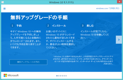 Windows10アップデート予約