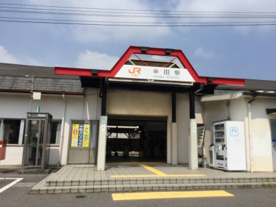 半田駅
